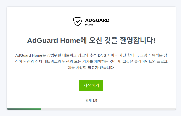 AdGuard Home. 광고 차단 DNS.설치1