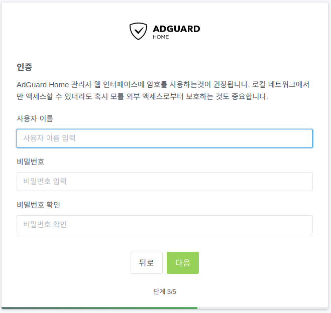 AdGuard Home. 광고 차단 DNS.설치3