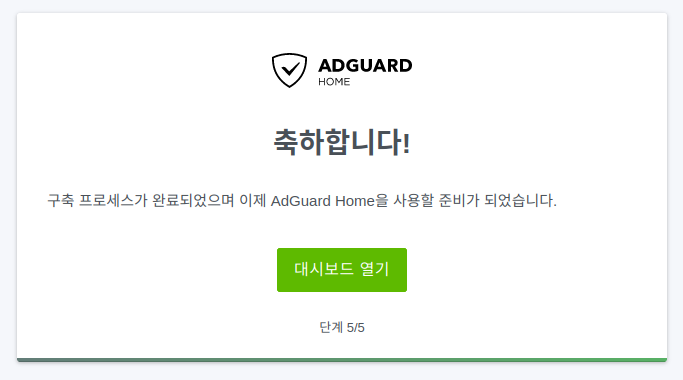 AdGuard Home. 광고 차단 DNS.설치4