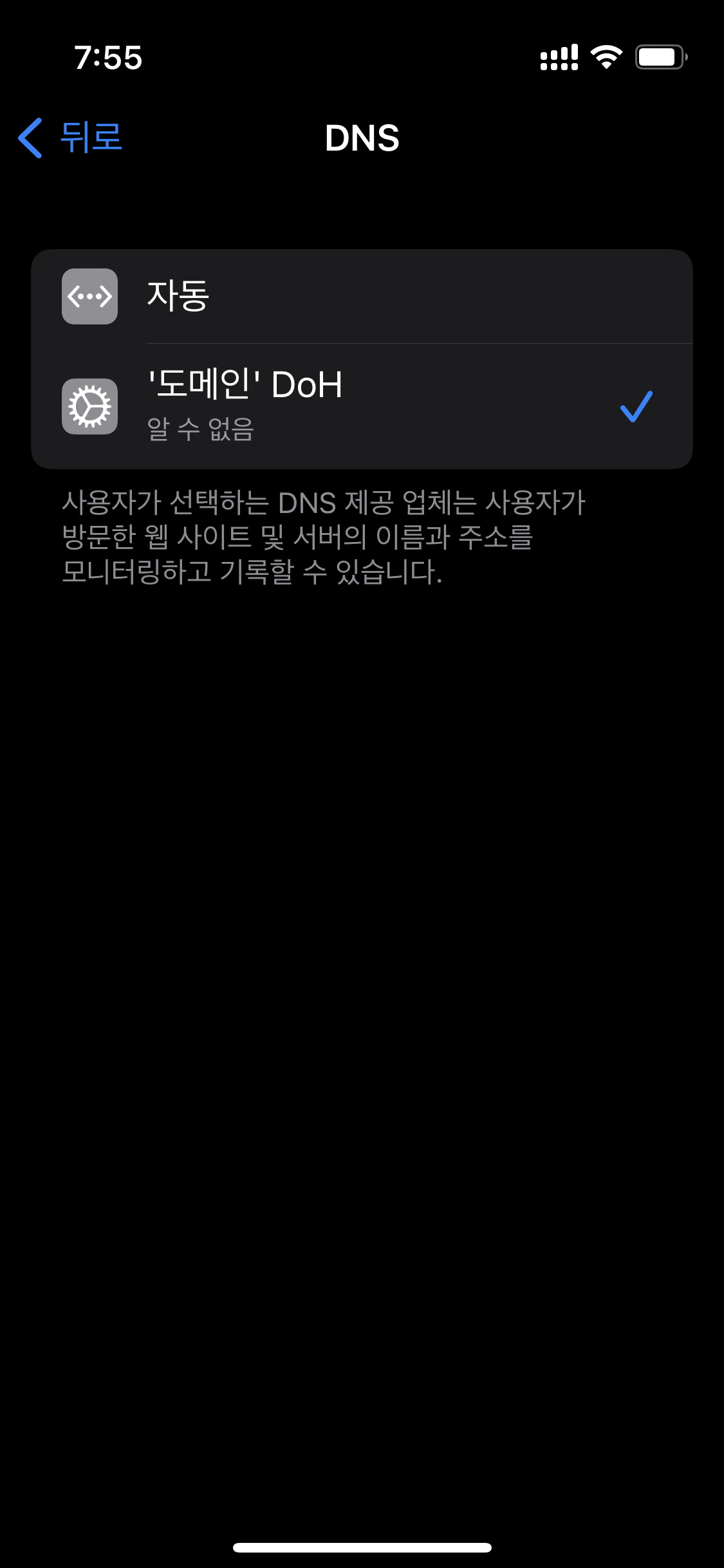 DNS 목록