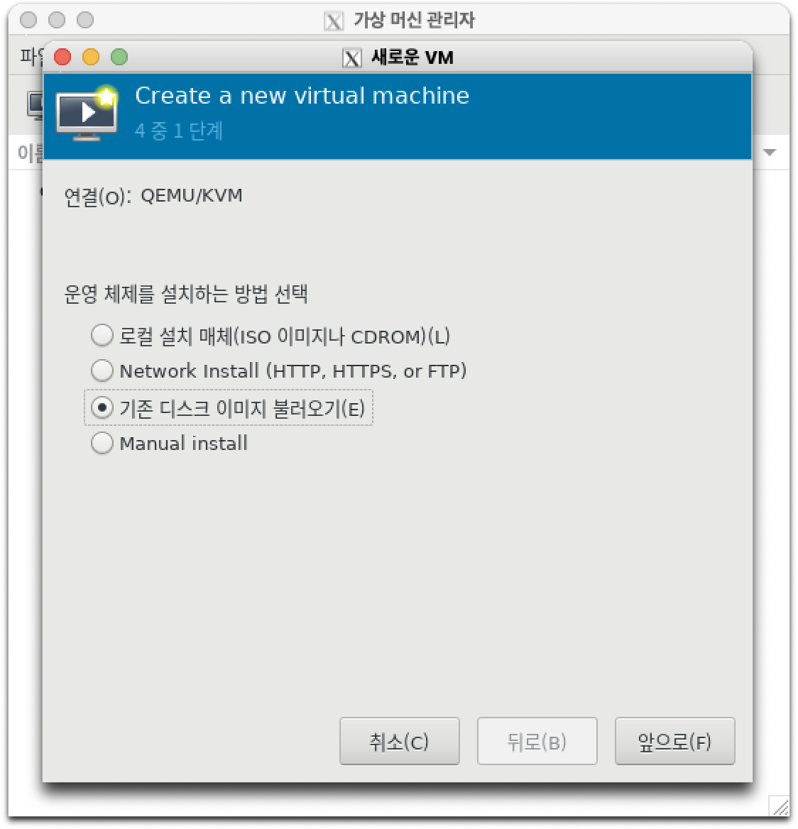 기존 디스크 이미지