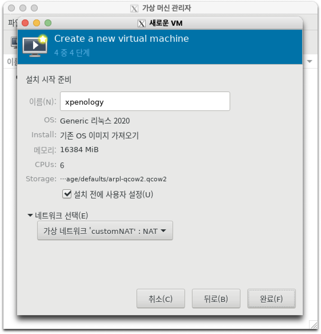 사용자 설정, customNAT