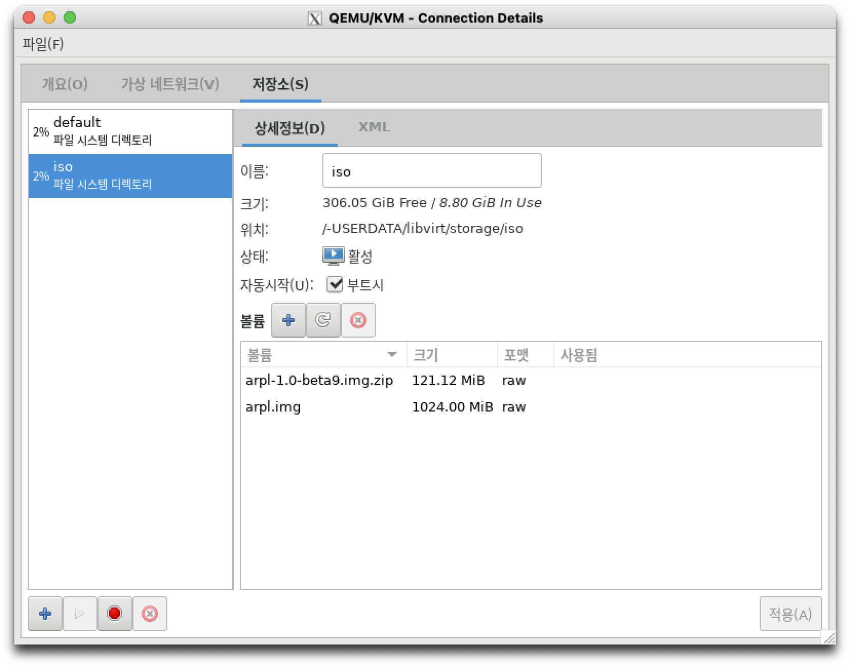 스토리지-저장소-iso