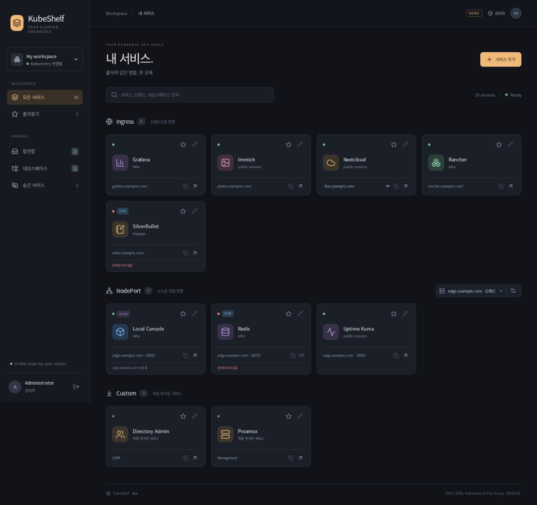 [Homelab] KubeShelf 개발기: Kubernetes 서비스를 자동으로 모으는 대시보드